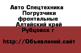 Авто Спецтехника - Погрузчики фронтальные. Алтайский край,Рубцовск г.